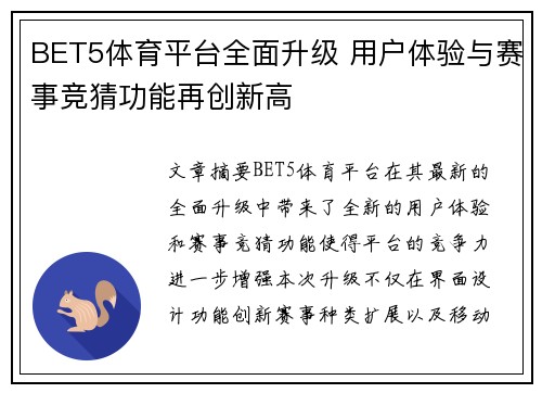 BET5体育平台全面升级 用户体验与赛事竞猜功能再创新高