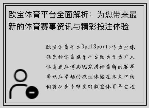欧宝体育平台全面解析：为您带来最新的体育赛事资讯与精彩投注体验