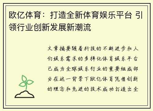 欧亿体育：打造全新体育娱乐平台 引领行业创新发展新潮流
