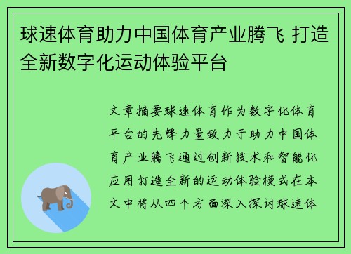 球速体育助力中国体育产业腾飞 打造全新数字化运动体验平台