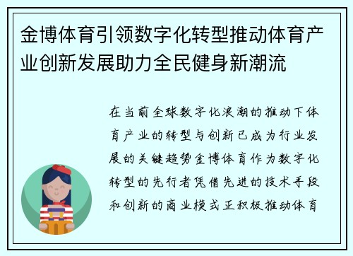 金博体育引领数字化转型推动体育产业创新发展助力全民健身新潮流