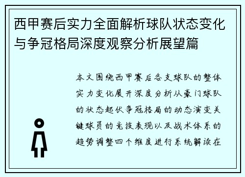 西甲赛后实力全面解析球队状态变化与争冠格局深度观察分析展望篇 西甲赛后实力全面解析球队状态变化与争冠格局深度观察分析展望篇