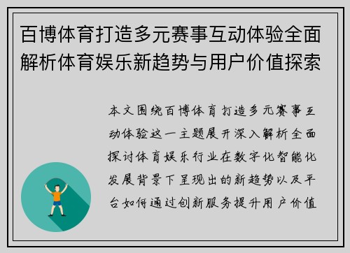 百博体育打造多元赛事互动体验全面解析体育娱乐新趋势与用户价值探索 百博体育打造多元赛事互动体验全面解析体育娱乐新趋势与用户价值探索